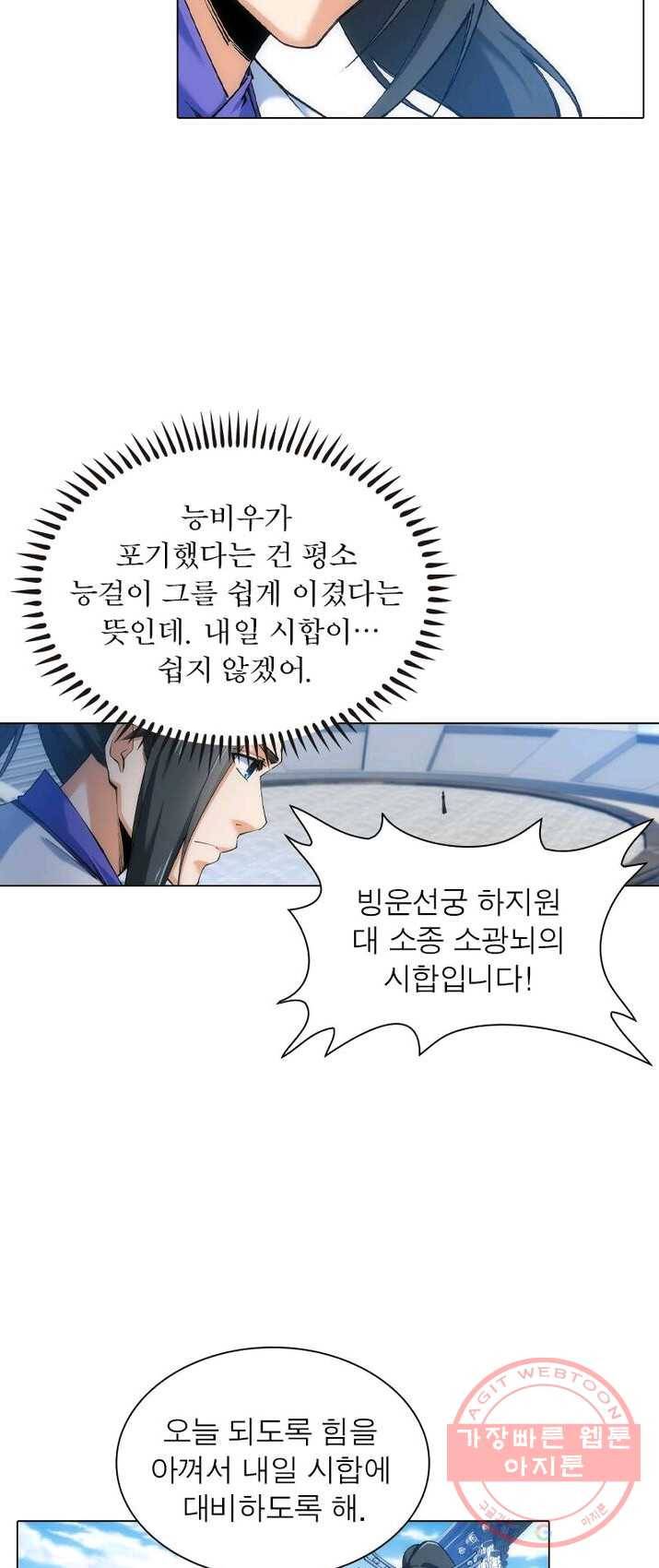 역천사신 91화 13