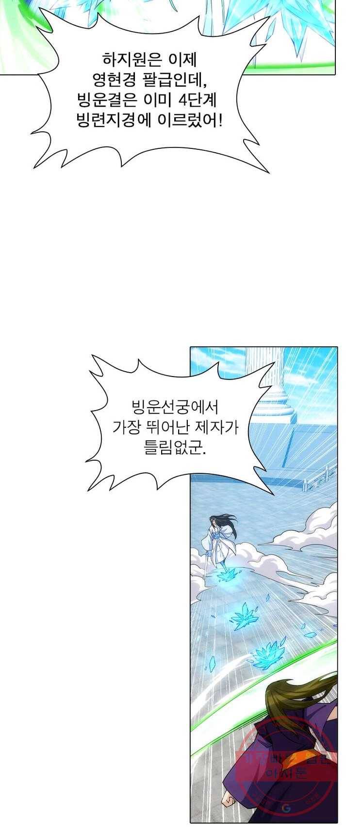 역천사신 91화 21