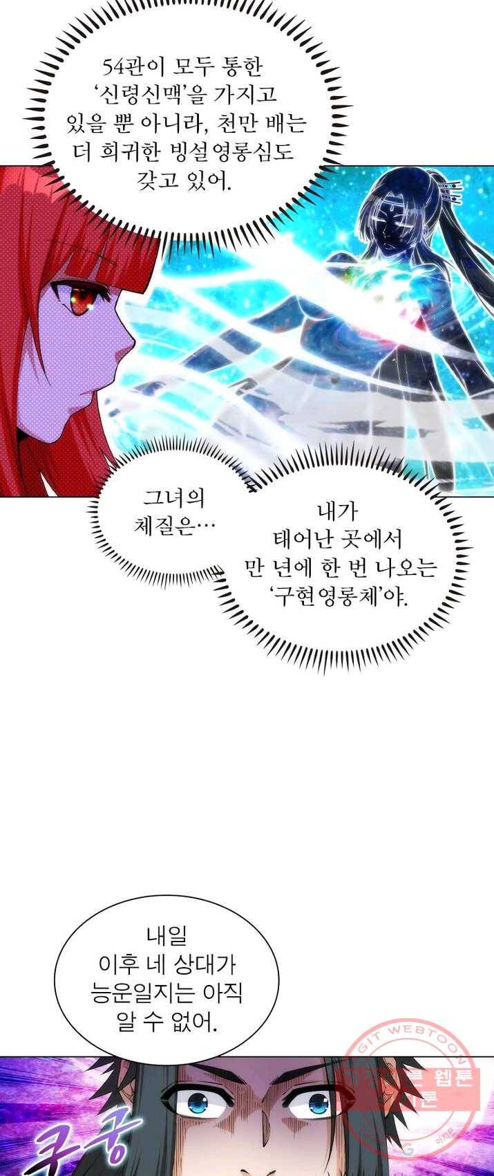 역천사신 91화 24