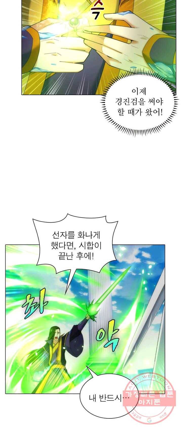 역천사신 91화 28