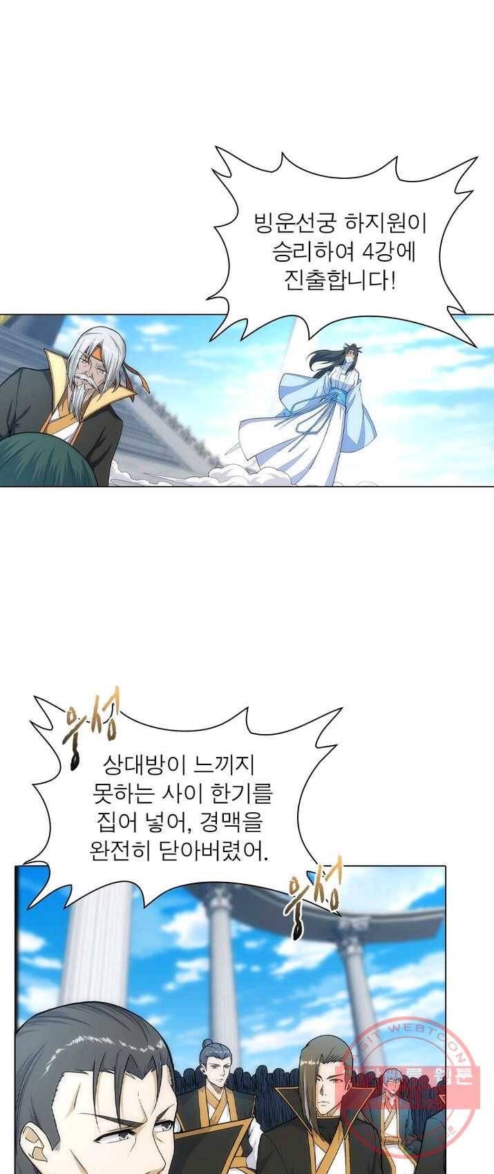 역천사신 91화 30