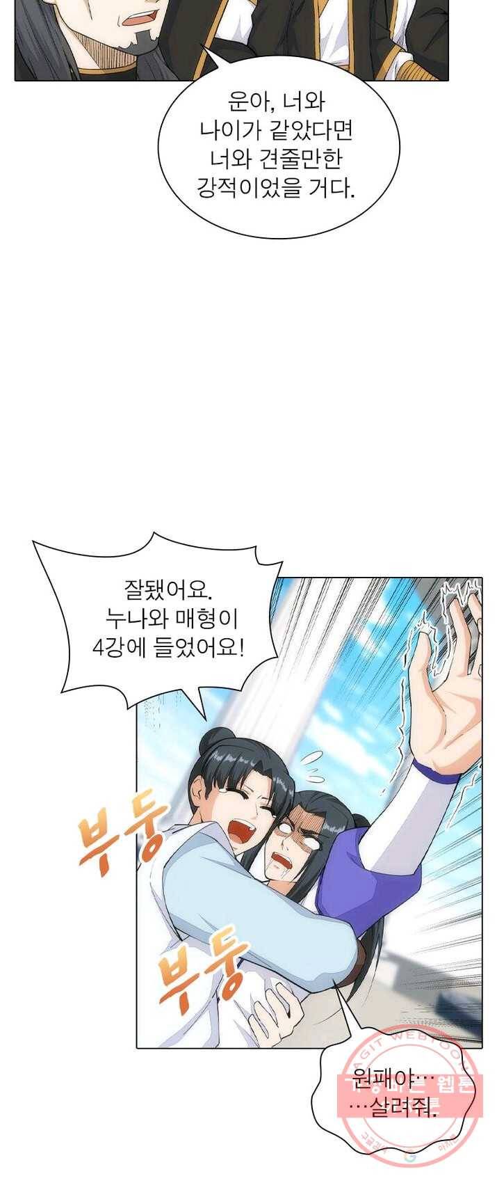 역천사신 91화 31