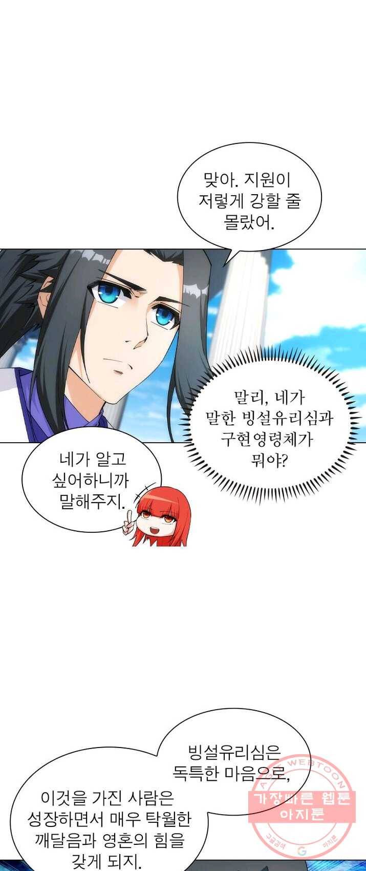 역천사신 91화 32