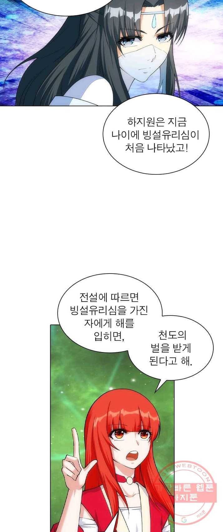 역천사신 91화 33