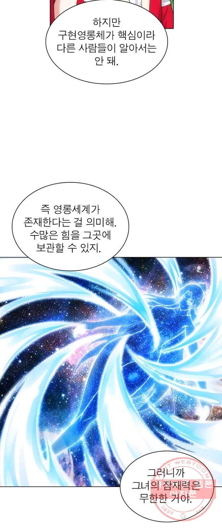 역천사신 91화 34