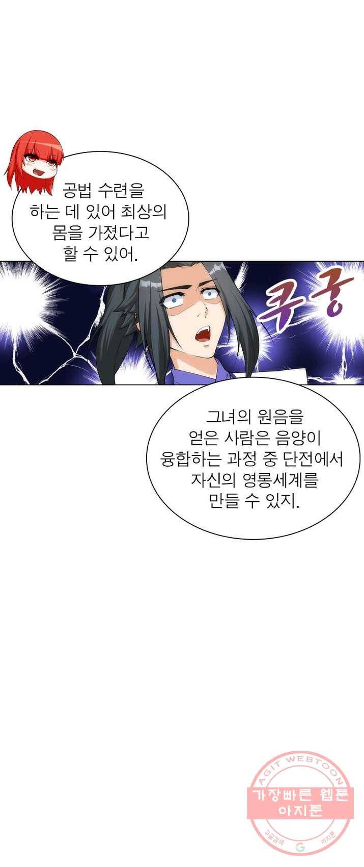 역천사신 91화 35
