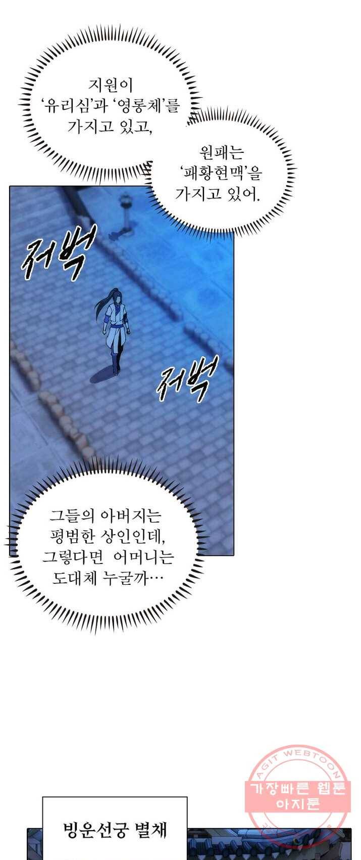 역천사신 91화 36
