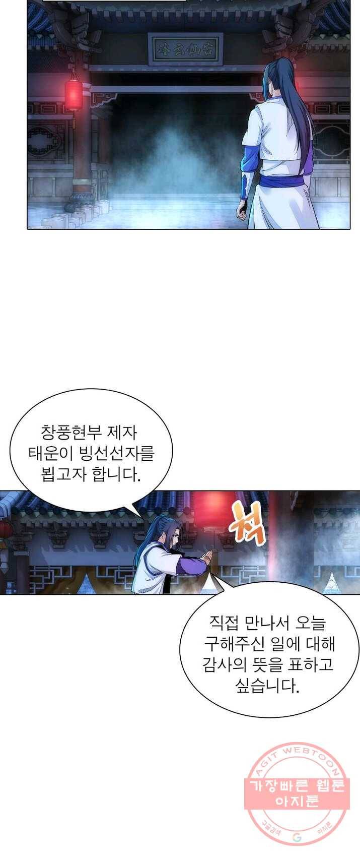 역천사신 91화 37