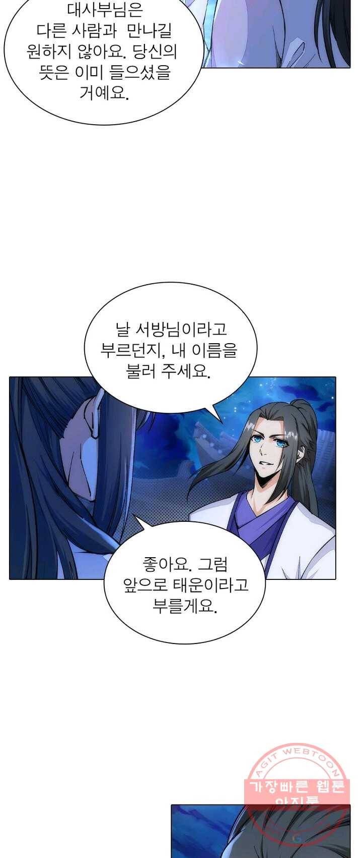 역천사신 91화 39