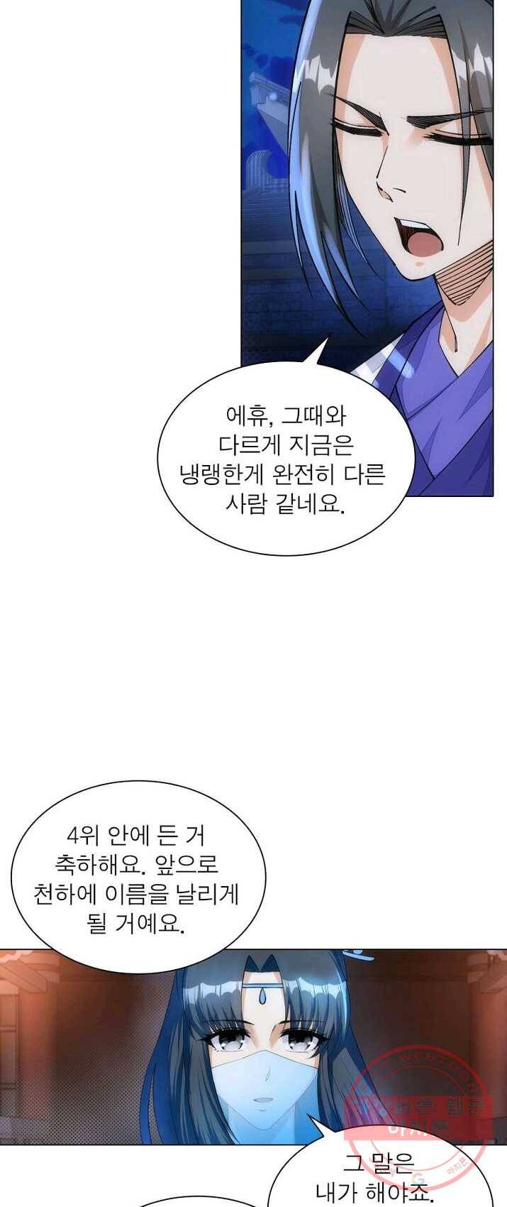 역천사신 91화 40