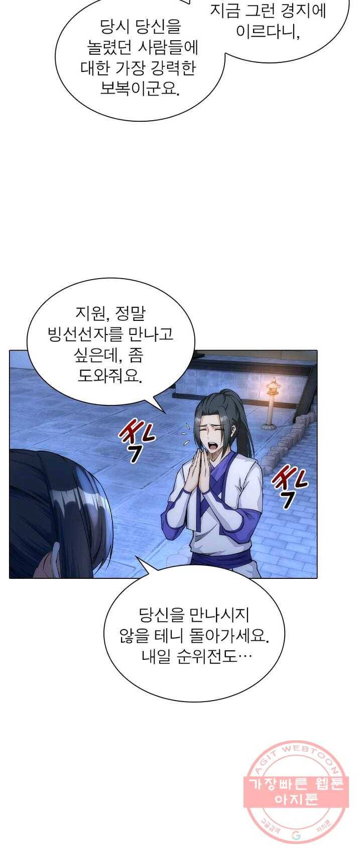 역천사신 91화 41