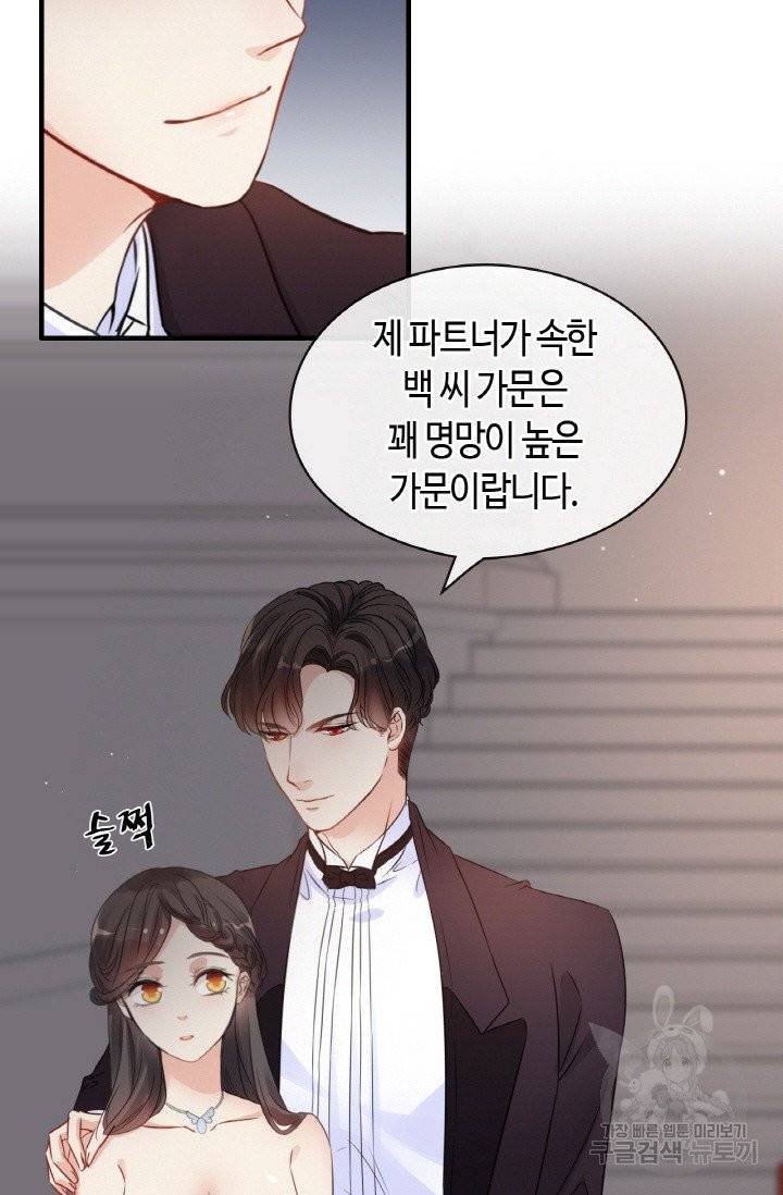속도위반 대표님과 계약 아내 323화 3