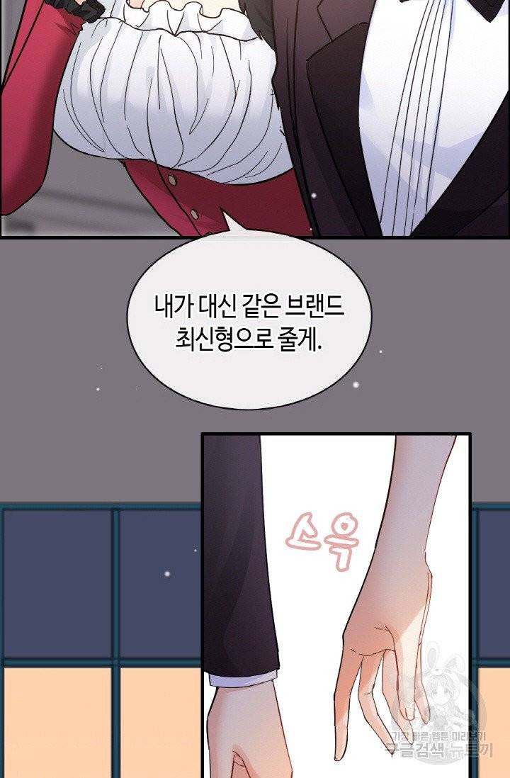속도위반 대표님과 계약 아내 323화 9