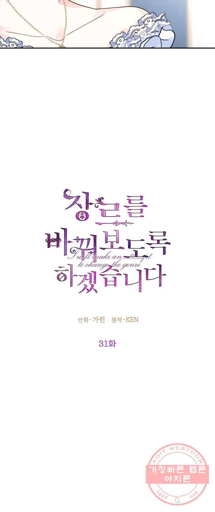 장르를 바꿔보도록 하겠습니다 31화 3