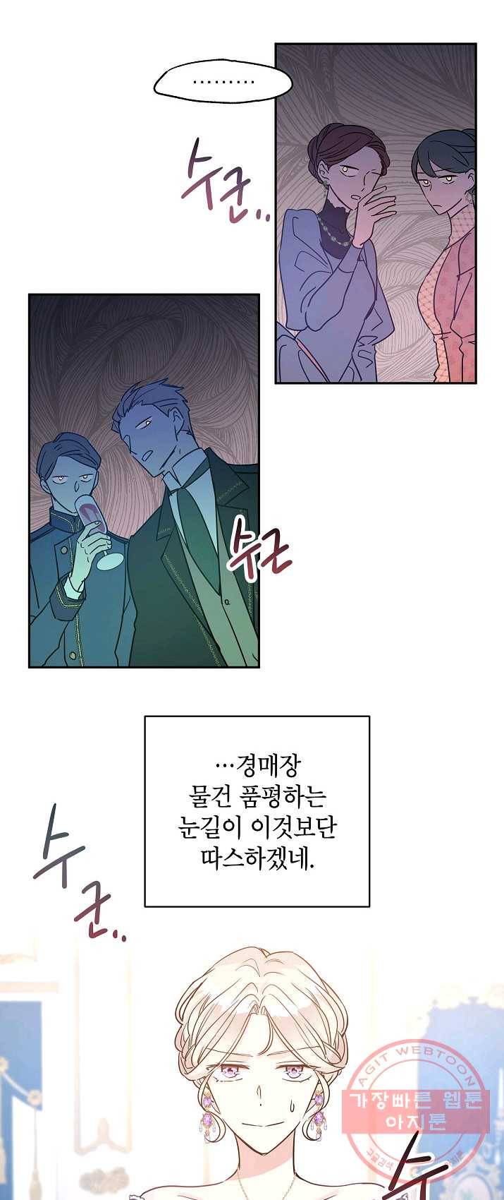 장르를 바꿔보도록 하겠습니다 31화 4