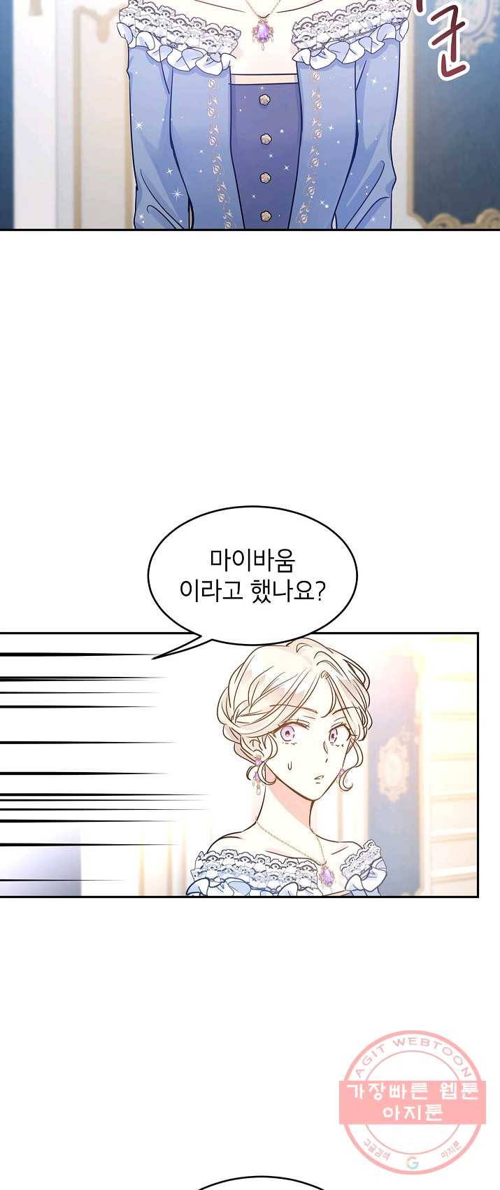 장르를 바꿔보도록 하겠습니다 31화 5