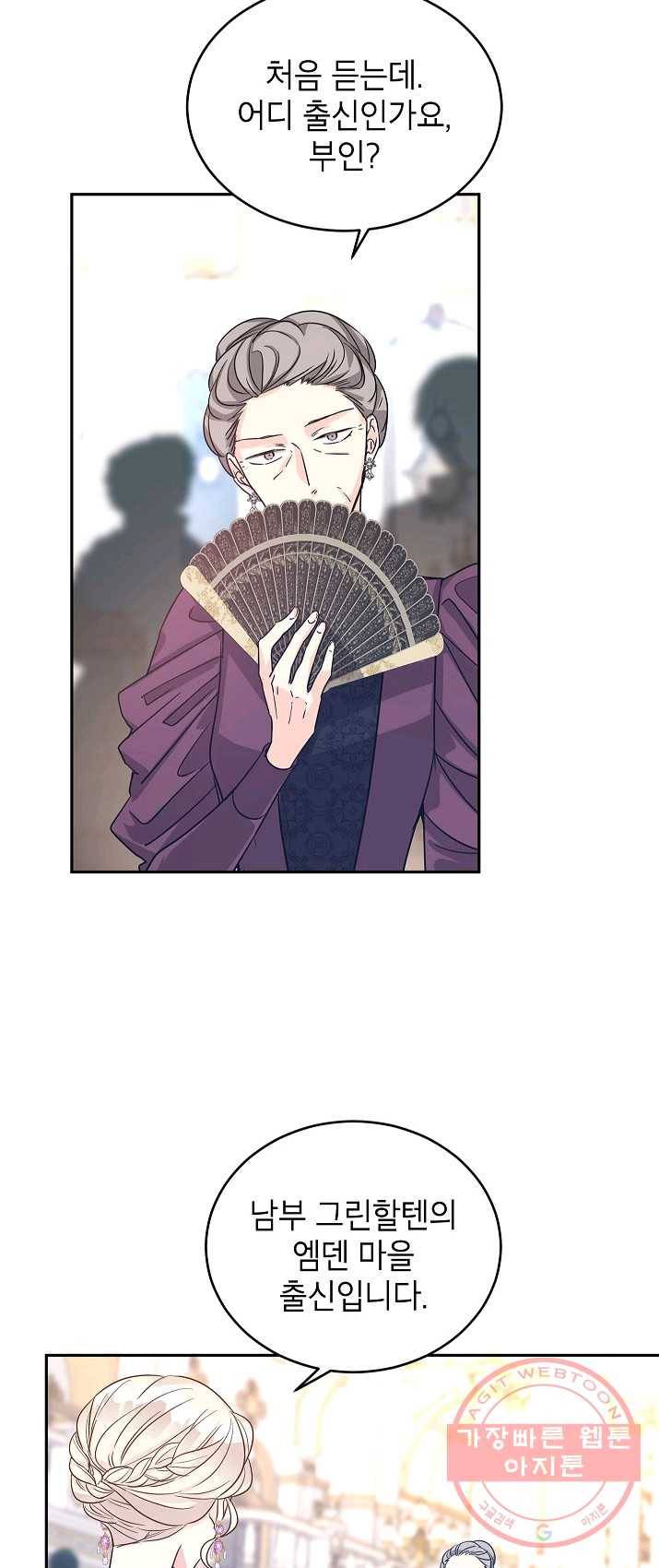 장르를 바꿔보도록 하겠습니다 31화 6