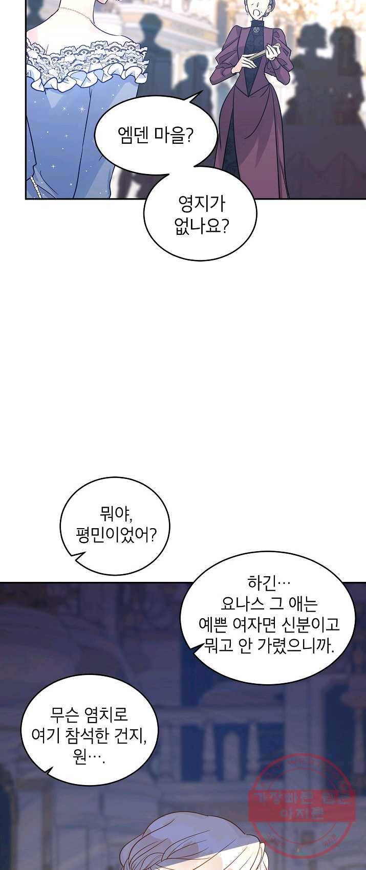 장르를 바꿔보도록 하겠습니다 31화 7