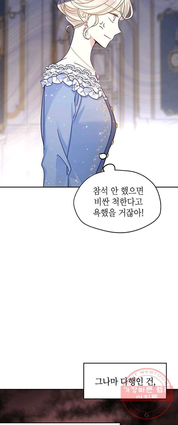 장르를 바꿔보도록 하겠습니다 31화 8