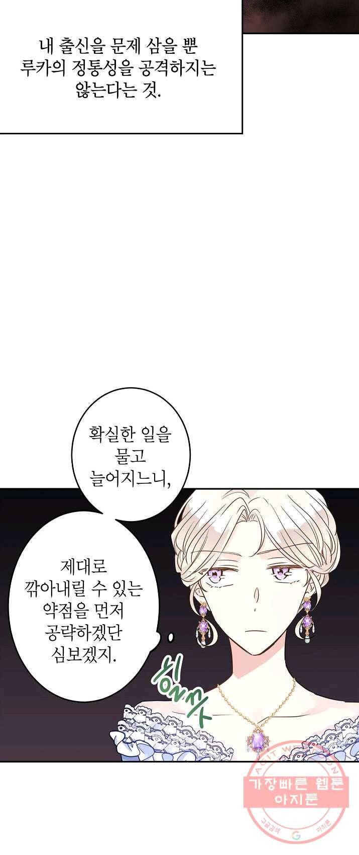 장르를 바꿔보도록 하겠습니다 31화 9