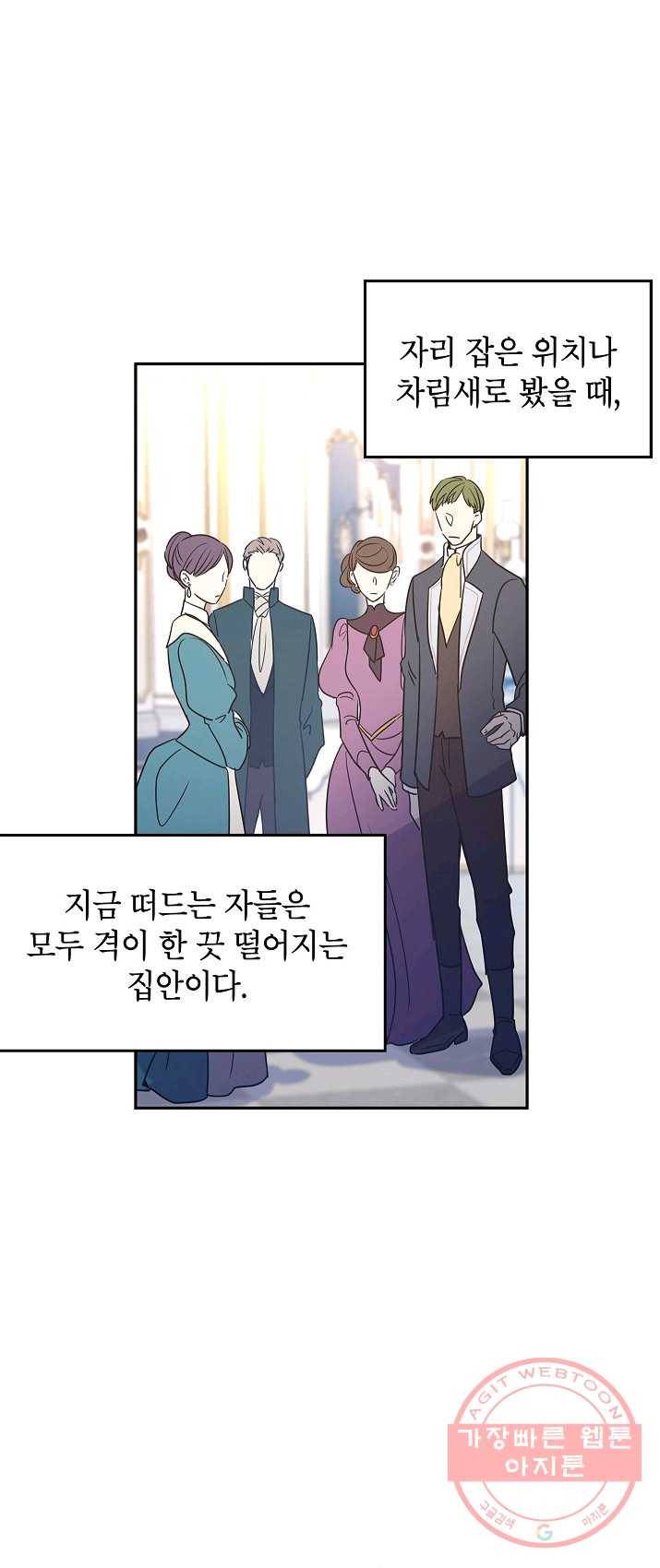 장르를 바꿔보도록 하겠습니다 31화 10