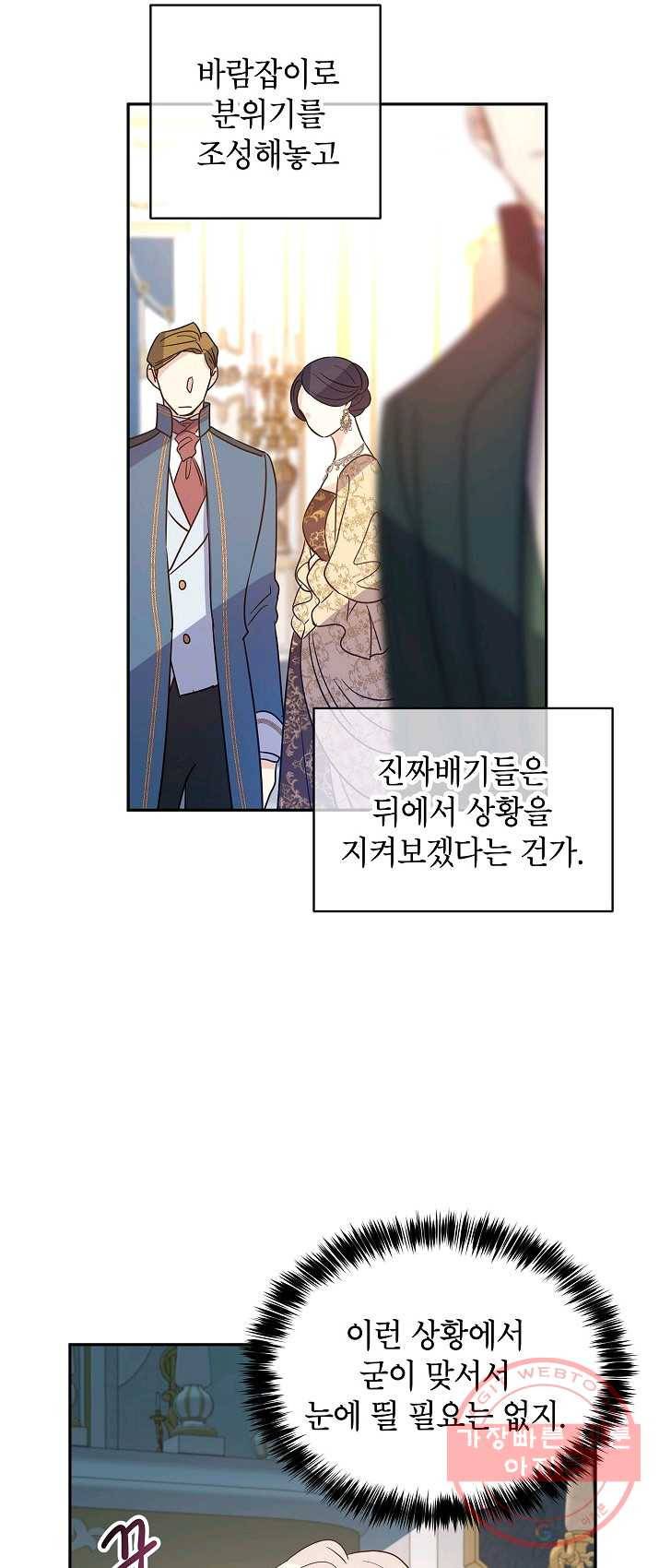 장르를 바꿔보도록 하겠습니다 31화 11