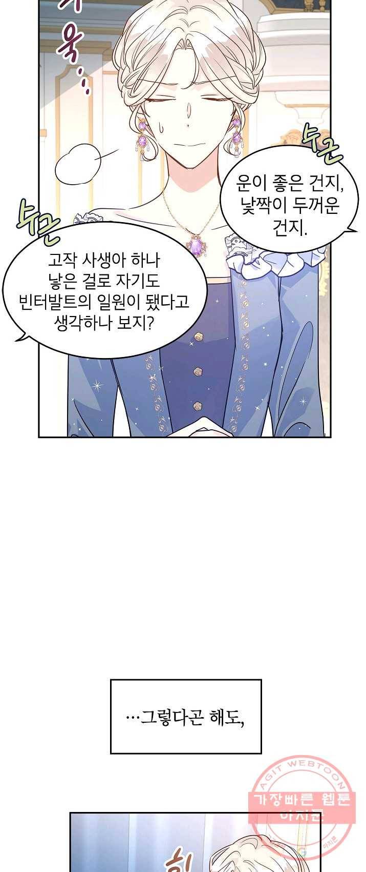 장르를 바꿔보도록 하겠습니다 31화 12