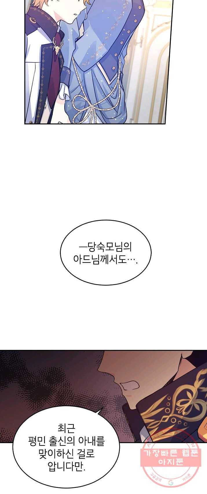 장르를 바꿔보도록 하겠습니다 31화 16