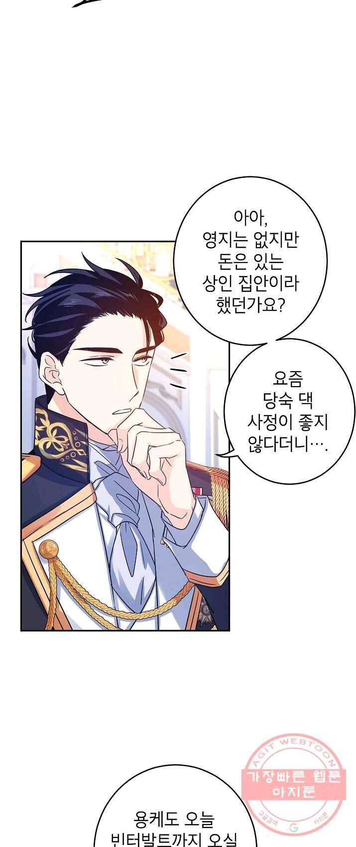 장르를 바꿔보도록 하겠습니다 31화 18