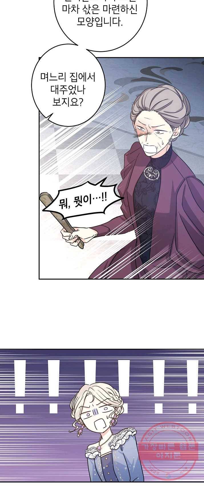 장르를 바꿔보도록 하겠습니다 31화 19