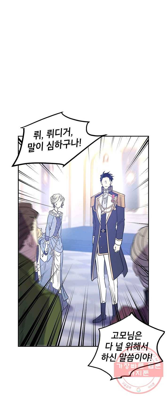 장르를 바꿔보도록 하겠습니다 31화 20