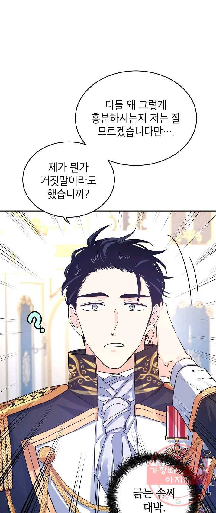 장르를 바꿔보도록 하겠습니다 31화 21