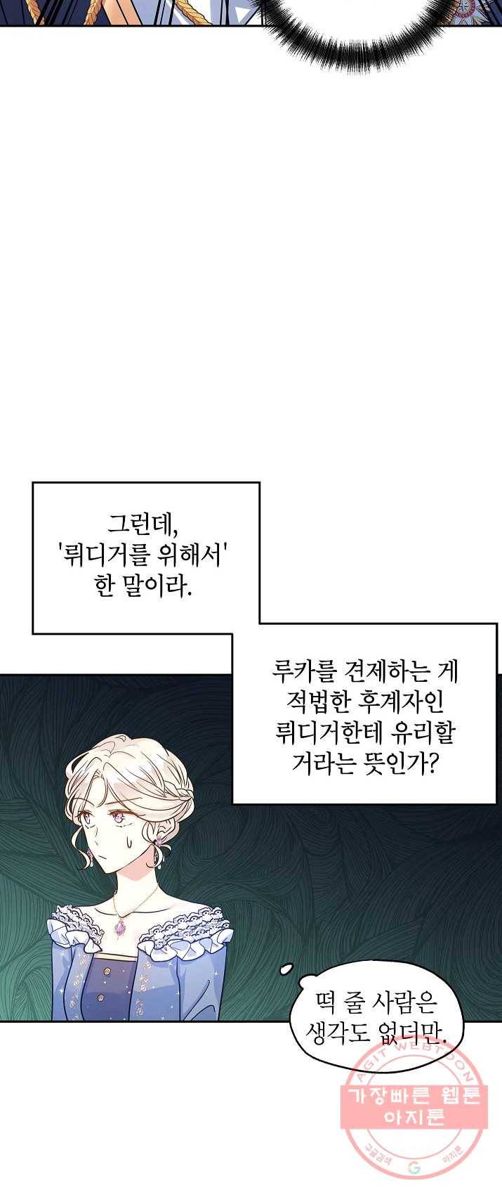 장르를 바꿔보도록 하겠습니다 31화 22