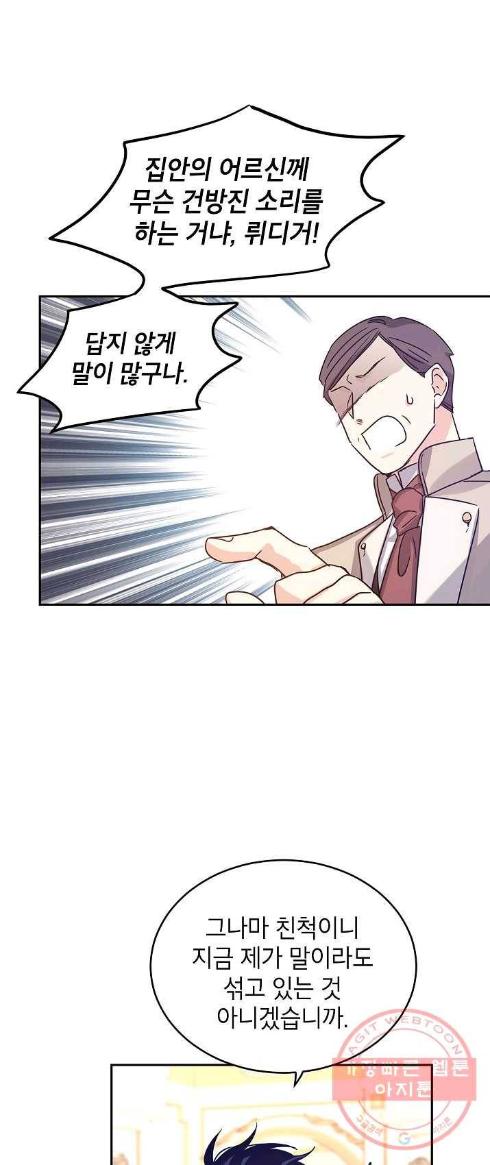 장르를 바꿔보도록 하겠습니다 31화 24