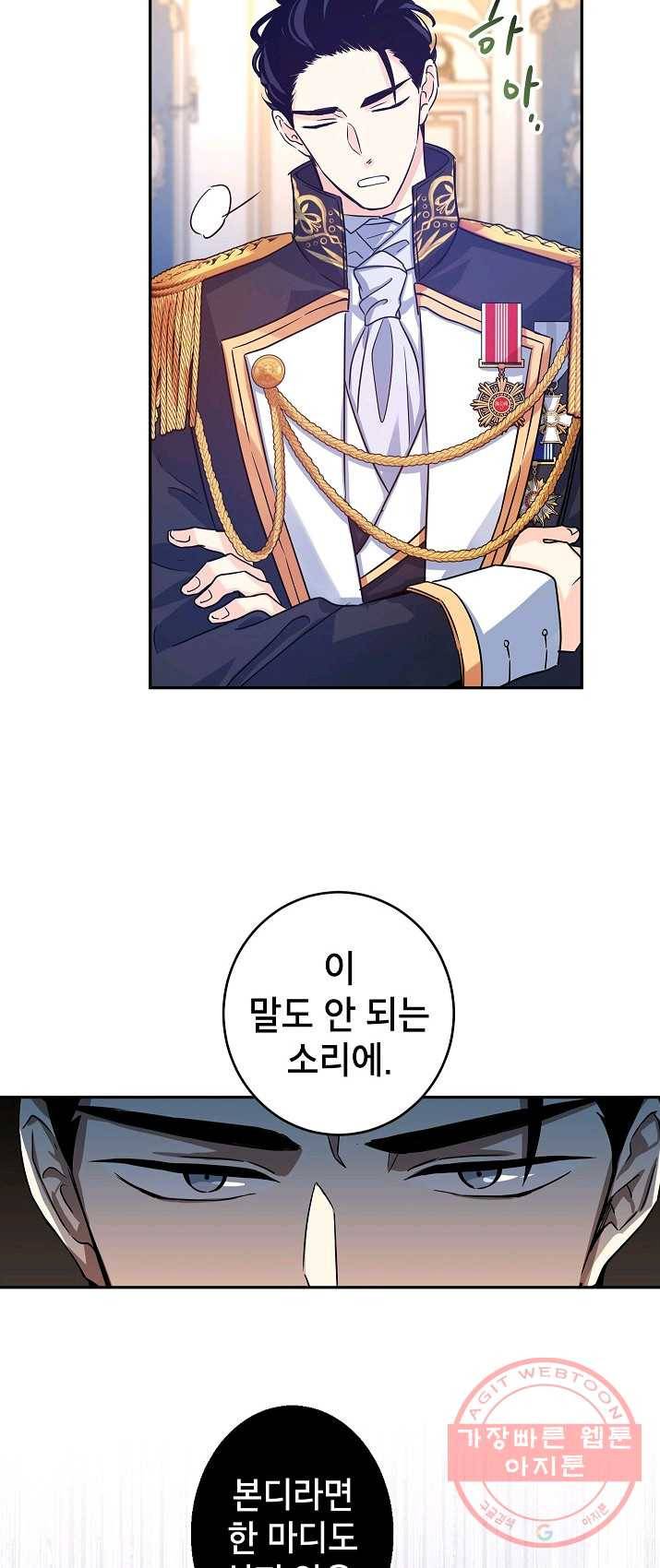 장르를 바꿔보도록 하겠습니다 31화 25