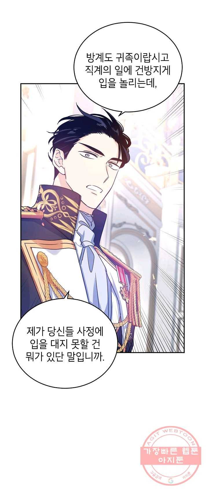 장르를 바꿔보도록 하겠습니다 31화 27