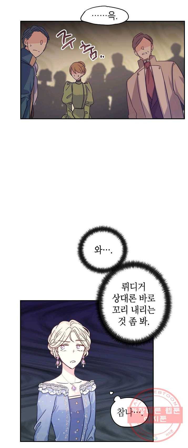 장르를 바꿔보도록 하겠습니다 31화 28