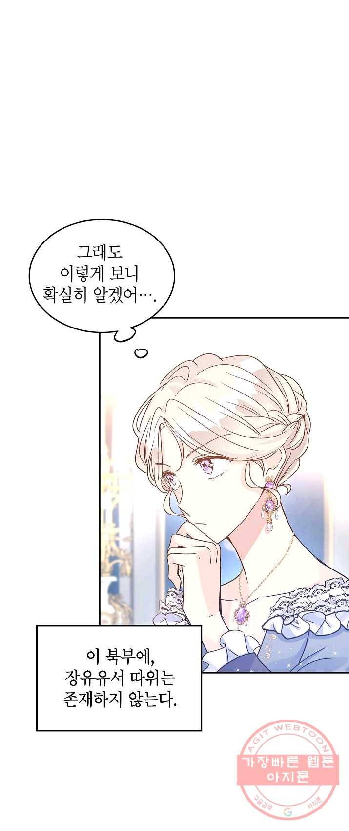 장르를 바꿔보도록 하겠습니다 31화 29