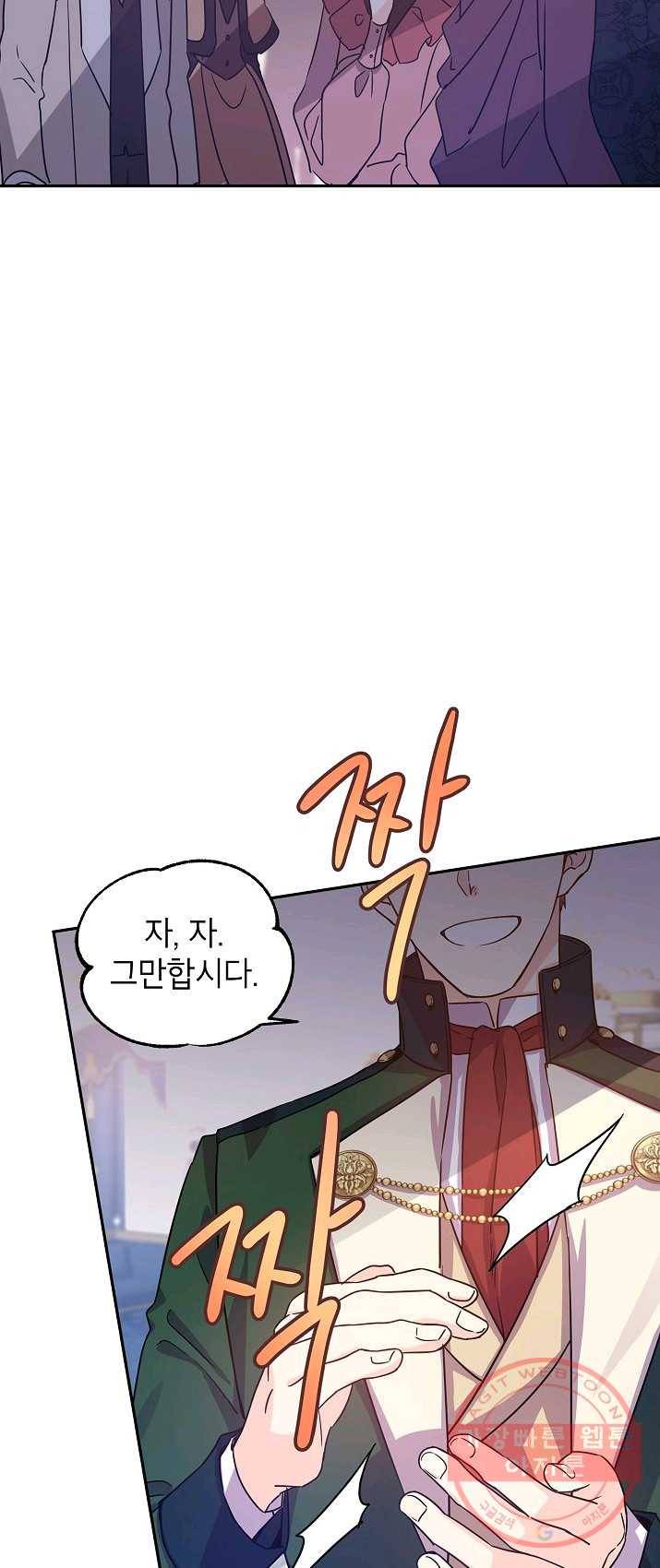 장르를 바꿔보도록 하겠습니다 31화 35