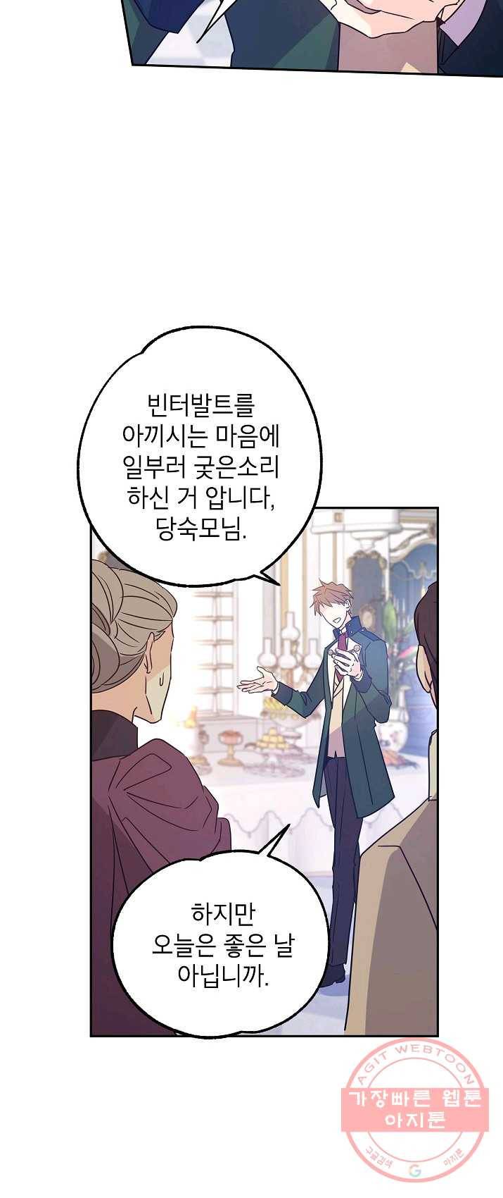 장르를 바꿔보도록 하겠습니다 31화 36