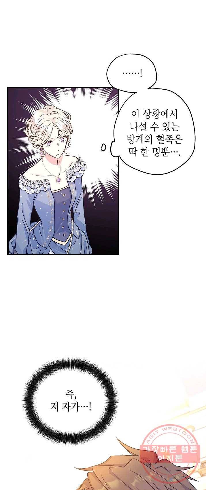 장르를 바꿔보도록 하겠습니다 31화 37