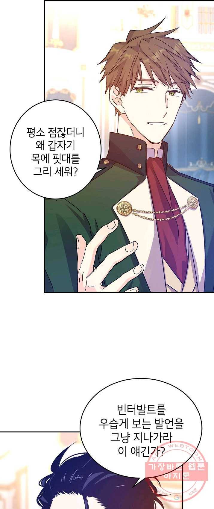 장르를 바꿔보도록 하겠습니다 31화 40