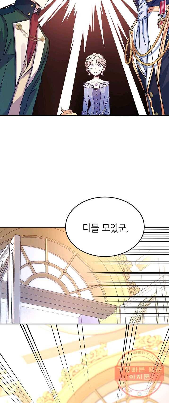 장르를 바꿔보도록 하겠습니다 31화 42