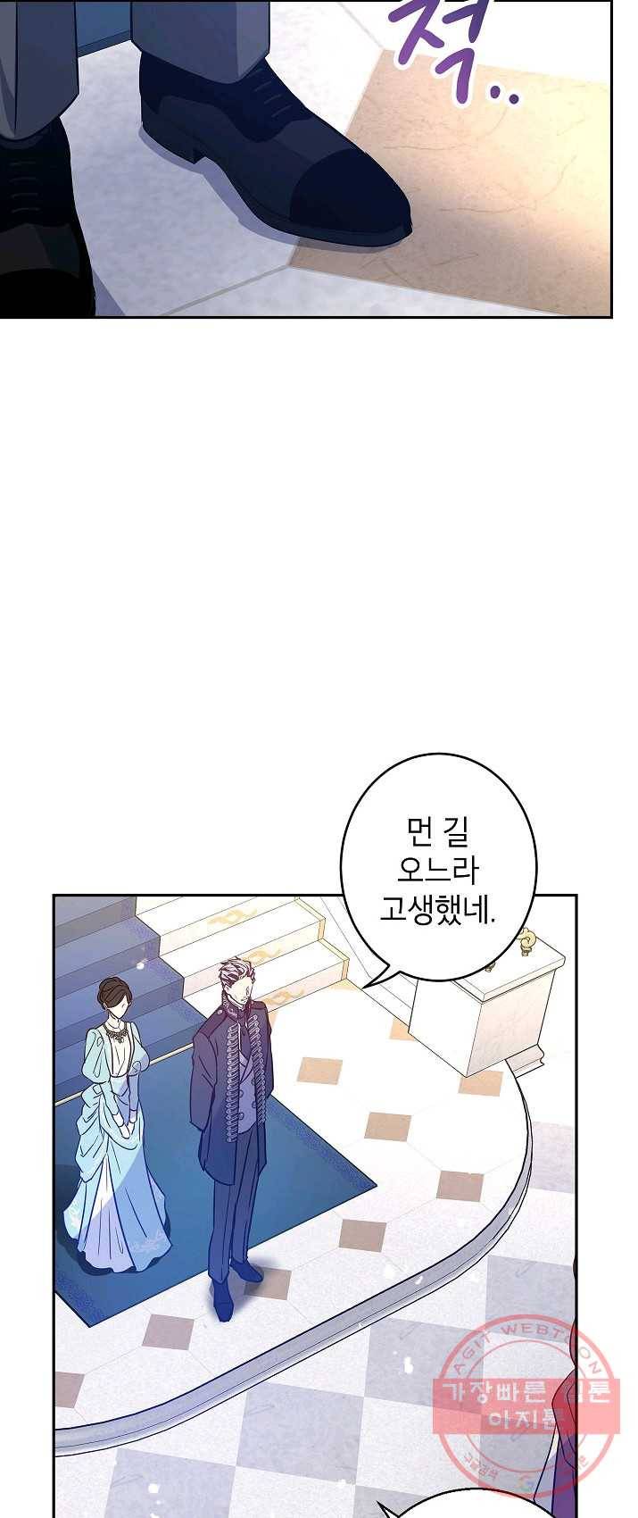 장르를 바꿔보도록 하겠습니다 31화 44