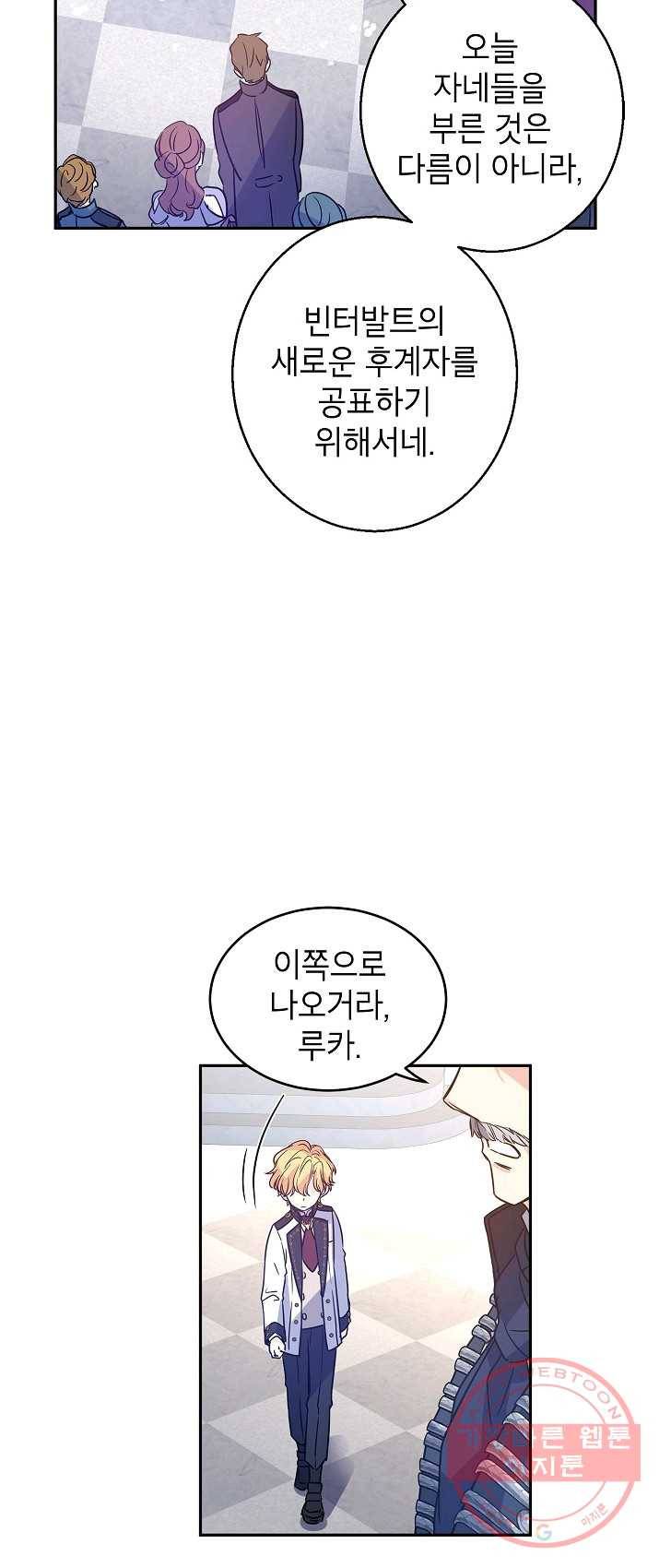 장르를 바꿔보도록 하겠습니다 31화 45