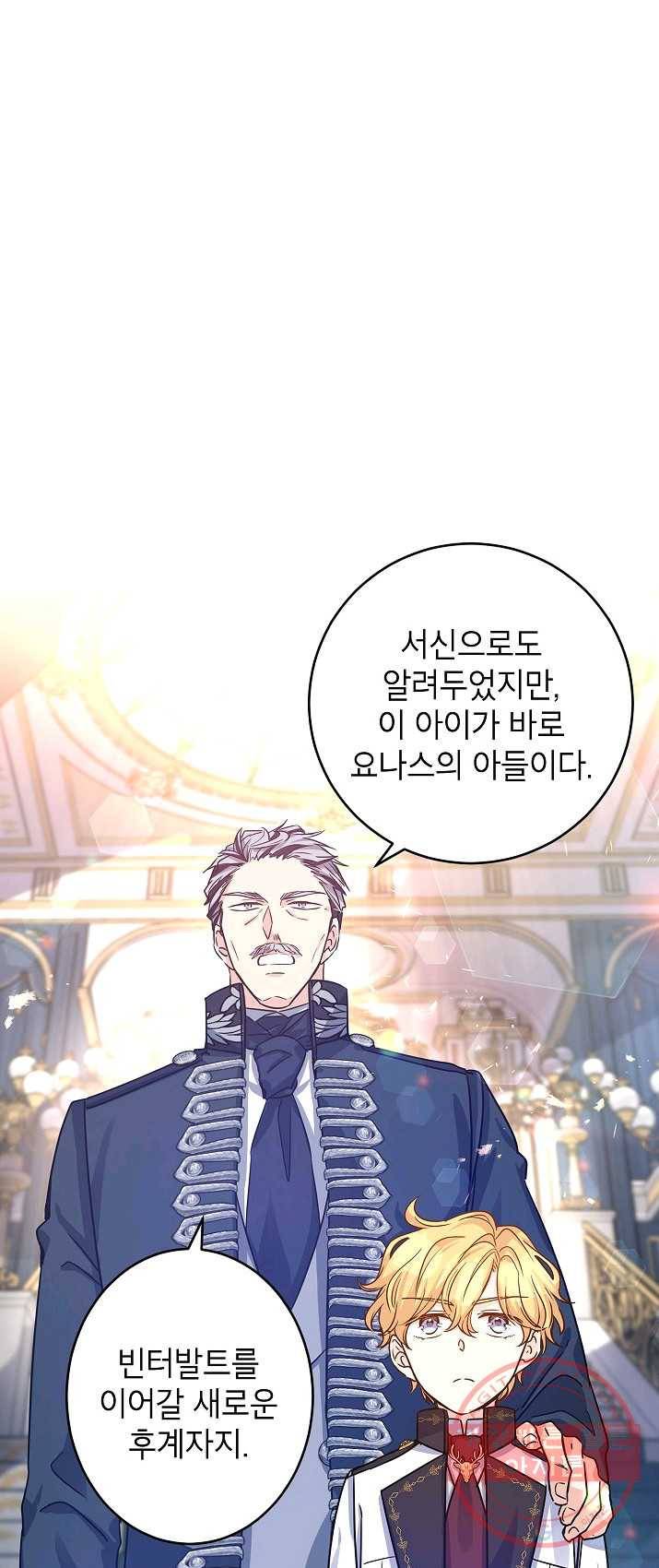 장르를 바꿔보도록 하겠습니다 31화 46