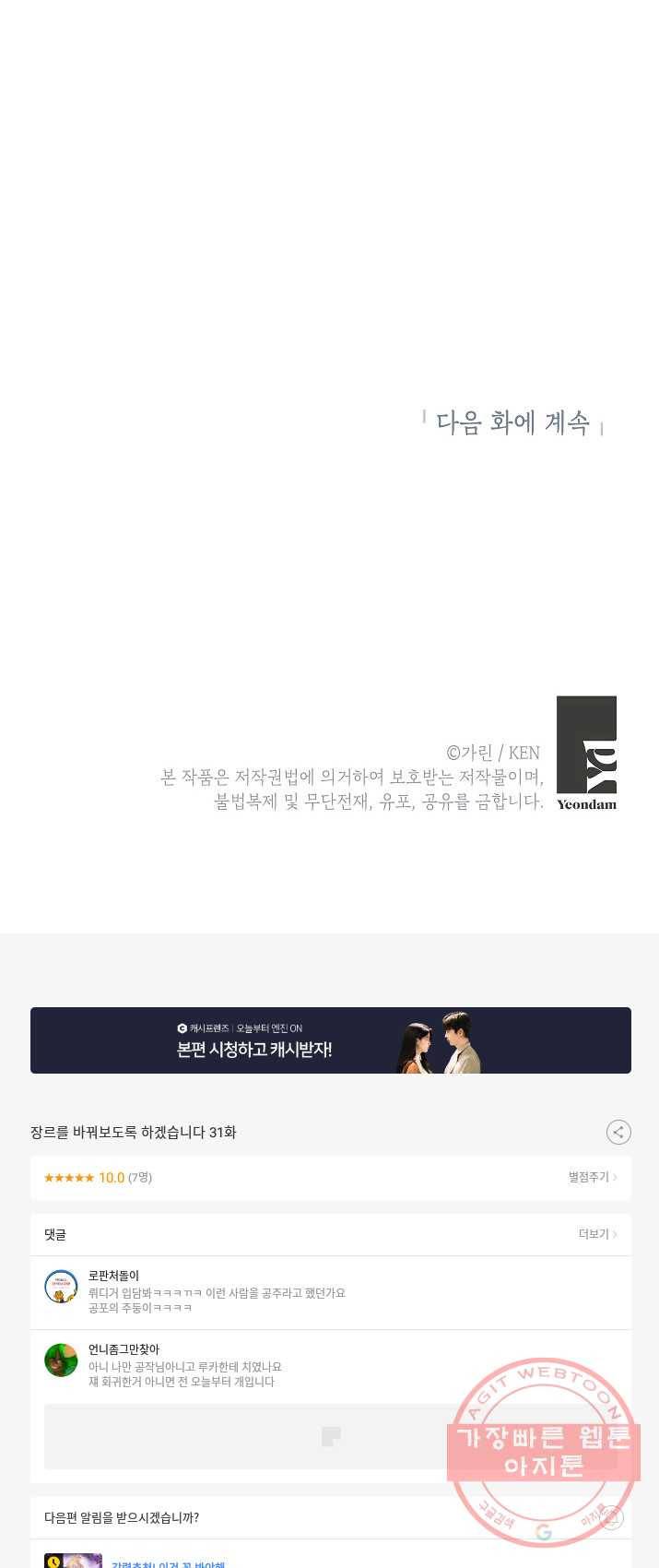 장르를 바꿔보도록 하겠습니다 31화 50