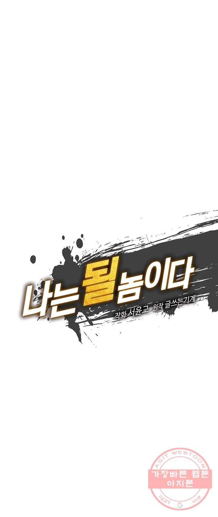 나는 될놈이다 97화 5