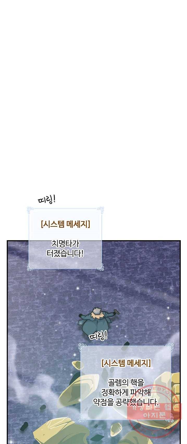 나는 될놈이다 97화 6