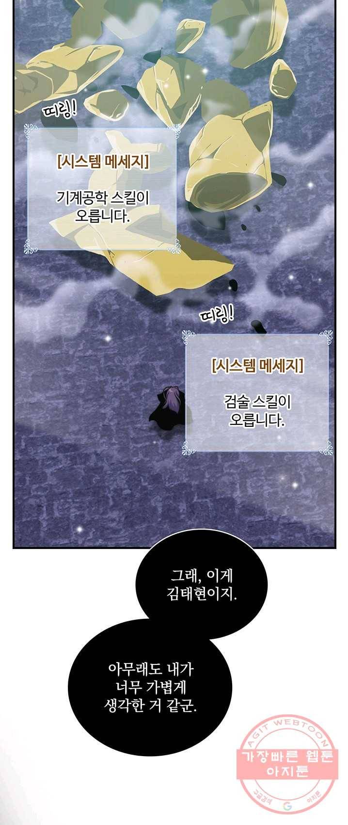 나는 될놈이다 97화 7